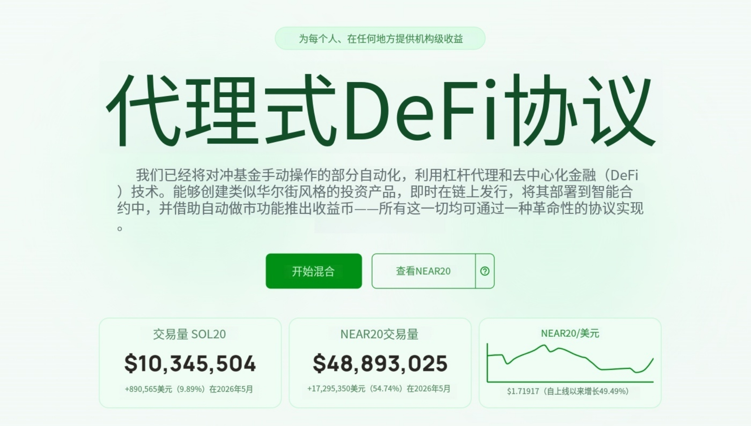 NEAR20 Yield Strategy 代理型 DeFi 协议 Hero 大图