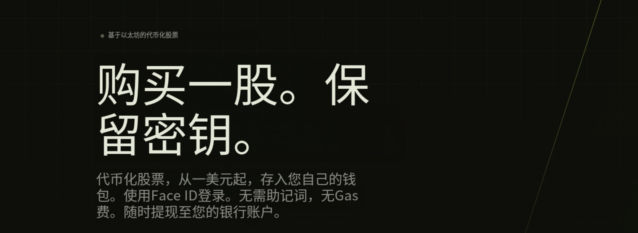 opcode.fi 代币化股票在以太坊上结算示意