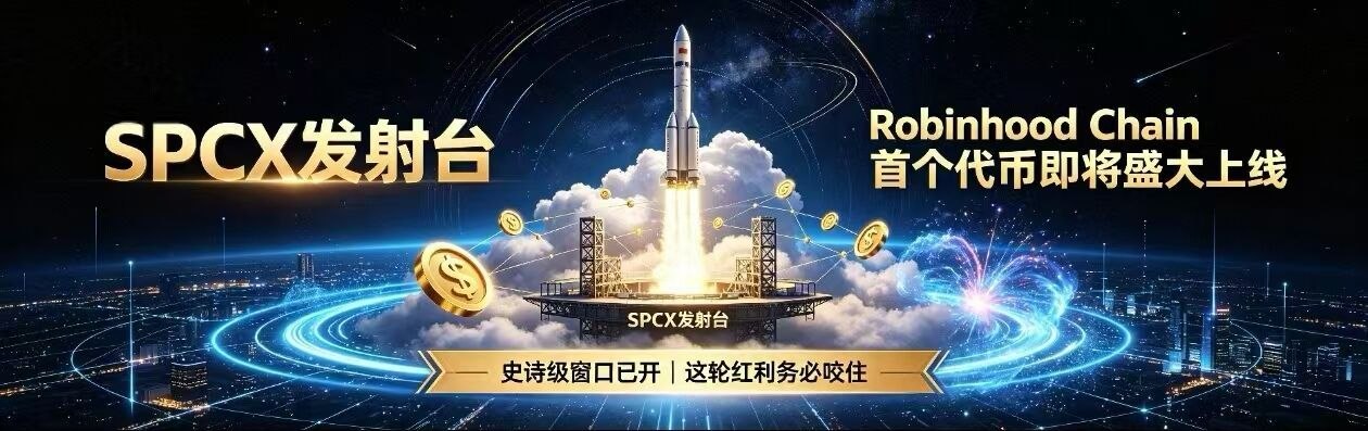 SPCX Launchpad 生态应用场景